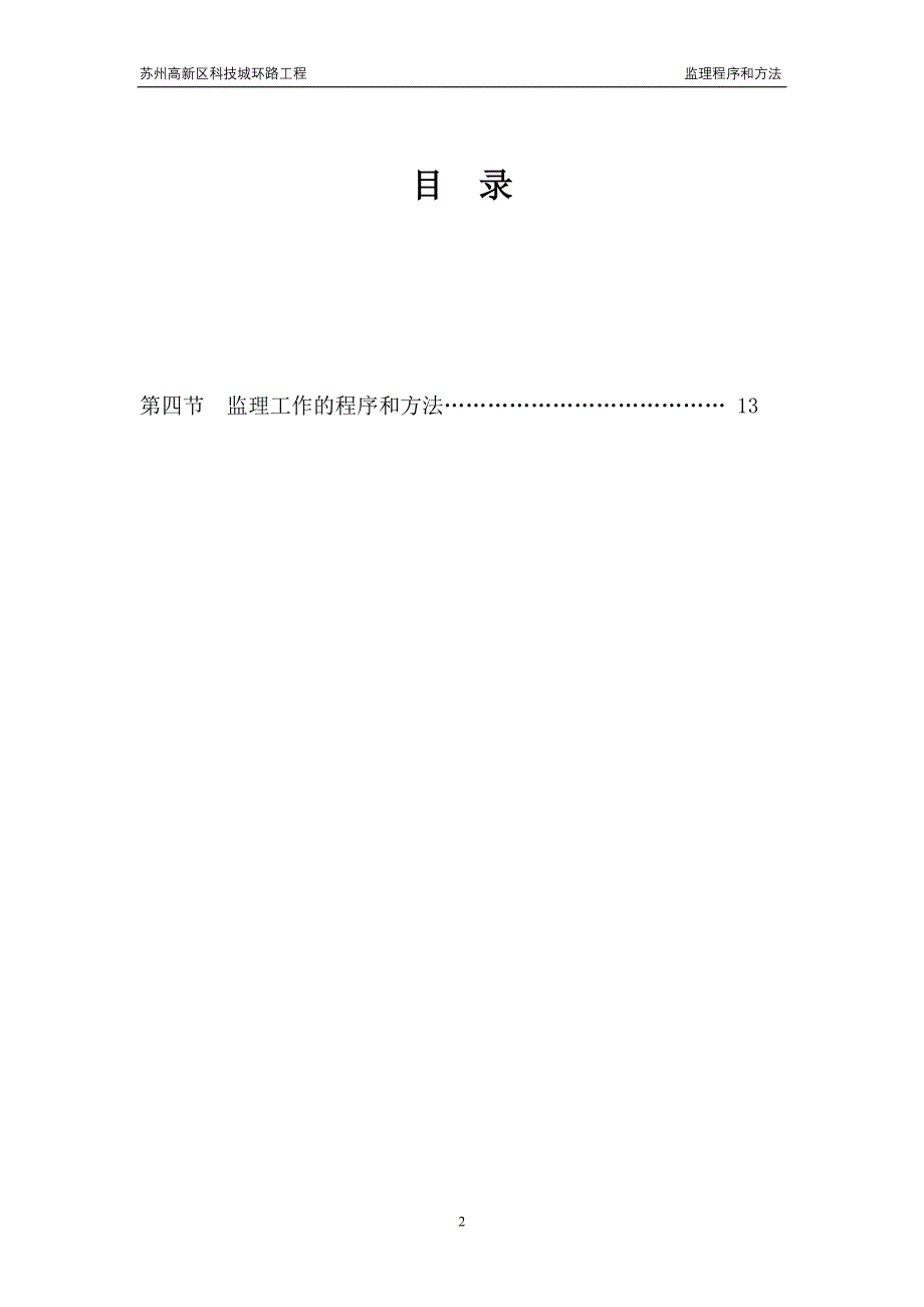 公路工程监理程序与方法【一份非常实用的专业资料】_第3页