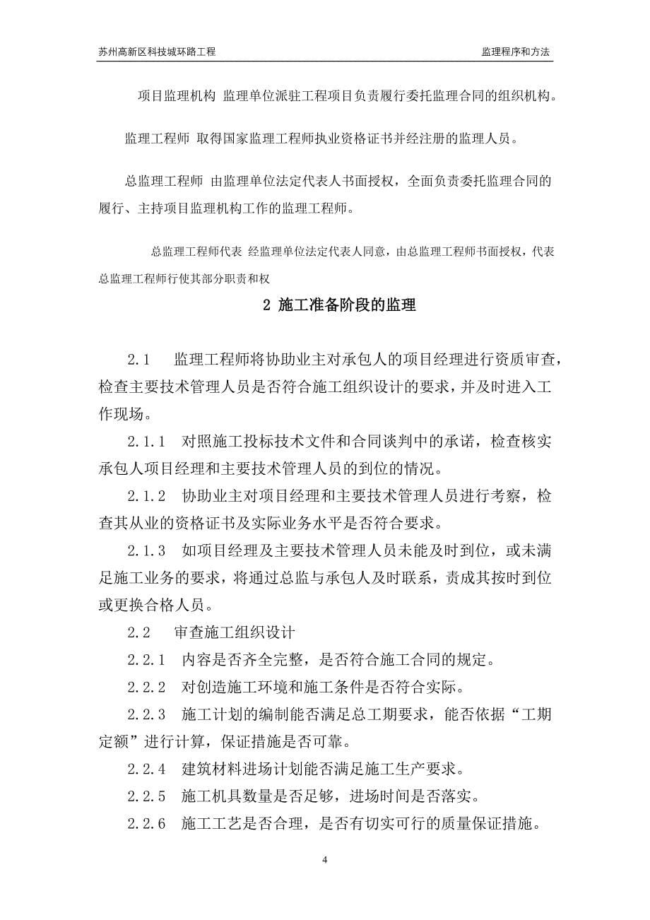 公路工程监理程序与方法【一份非常实用的专业资料】_第5页