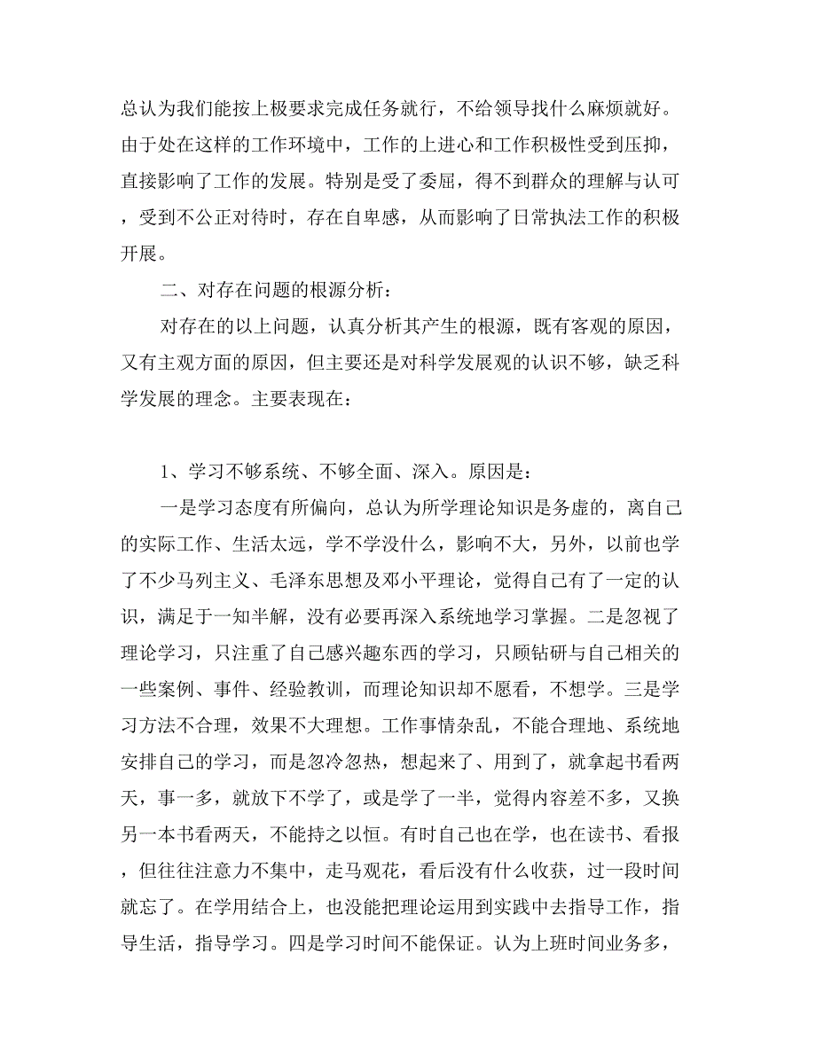 城管大队长自查剖析-剖析材料_第2页