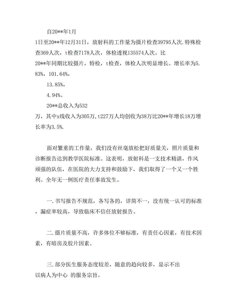 医院放射科个人工作总结_第3页