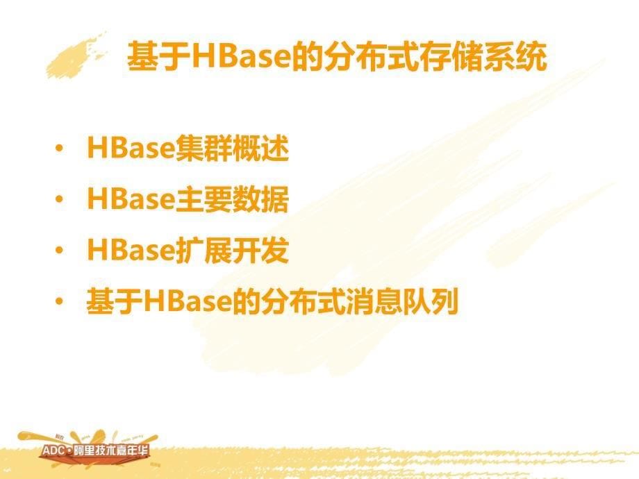 基于Hadoop_HBase的一淘搜索离线系统_第5页