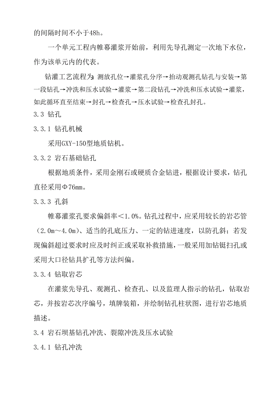 电站泄洪闸灌浆工程施工组织设计_第3页