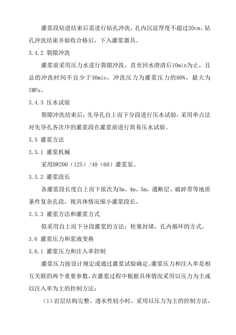 电站泄洪闸灌浆工程施工组织设计_第4页