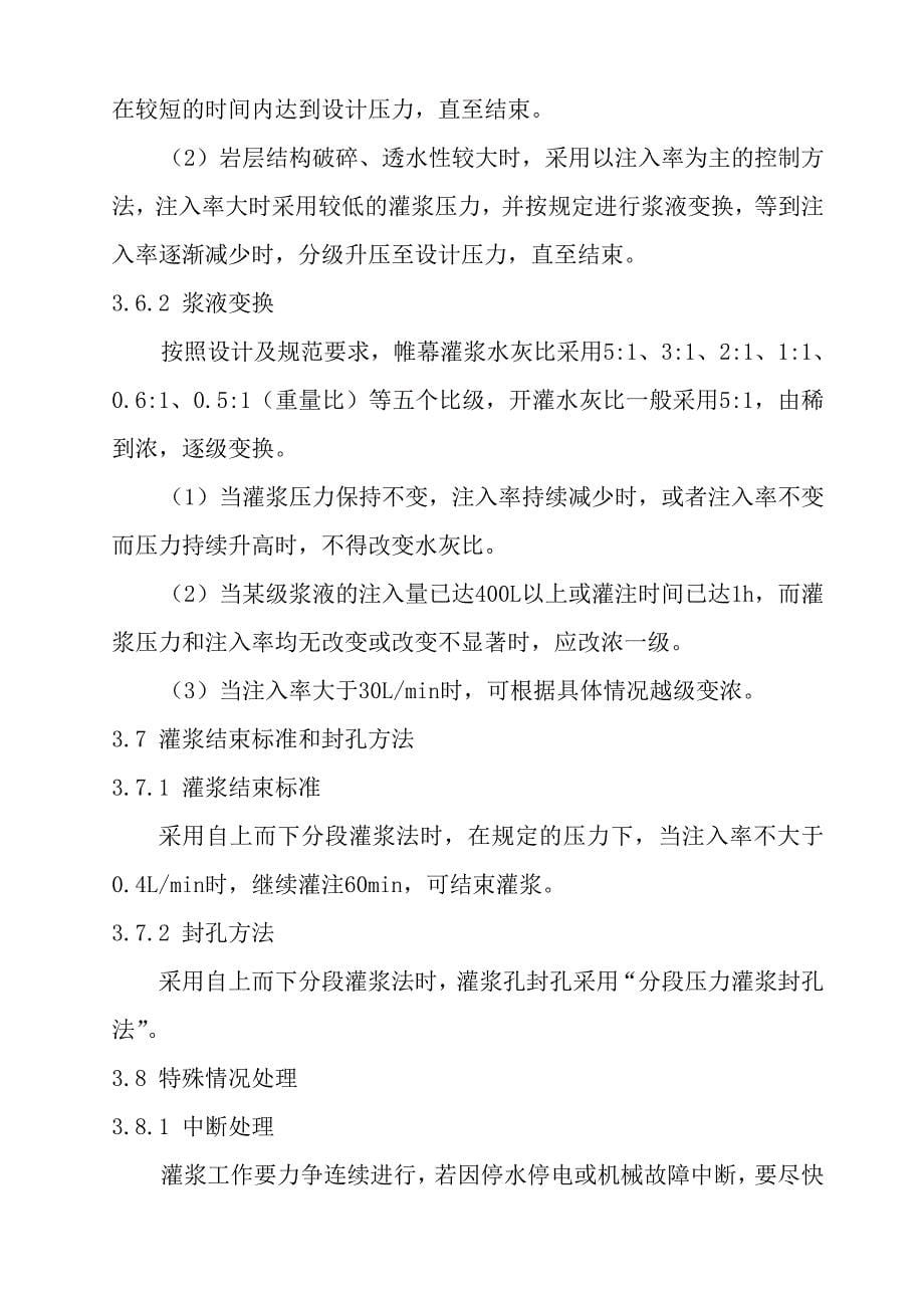 电站泄洪闸灌浆工程施工组织设计_第5页