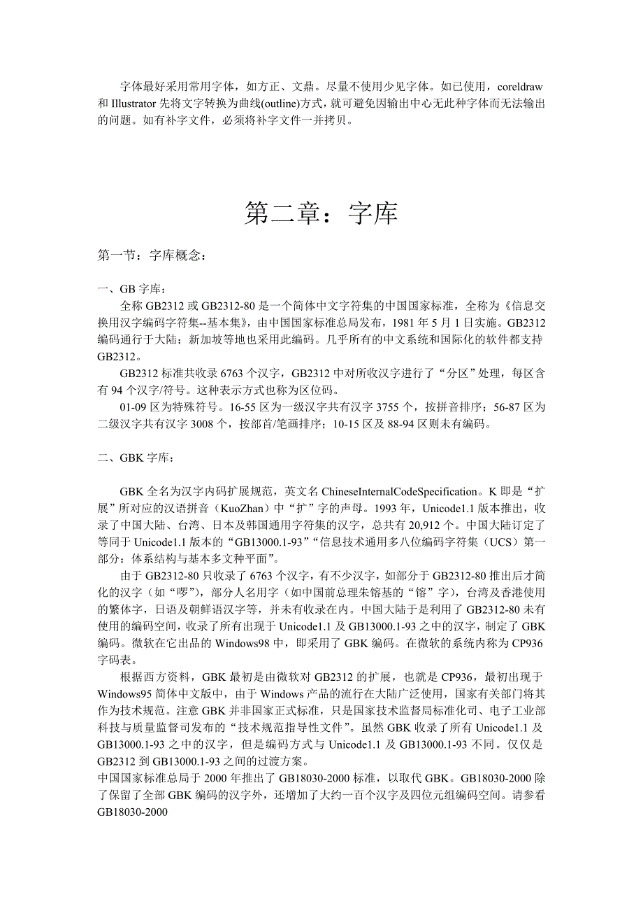 字号与尺寸对照表_第4页