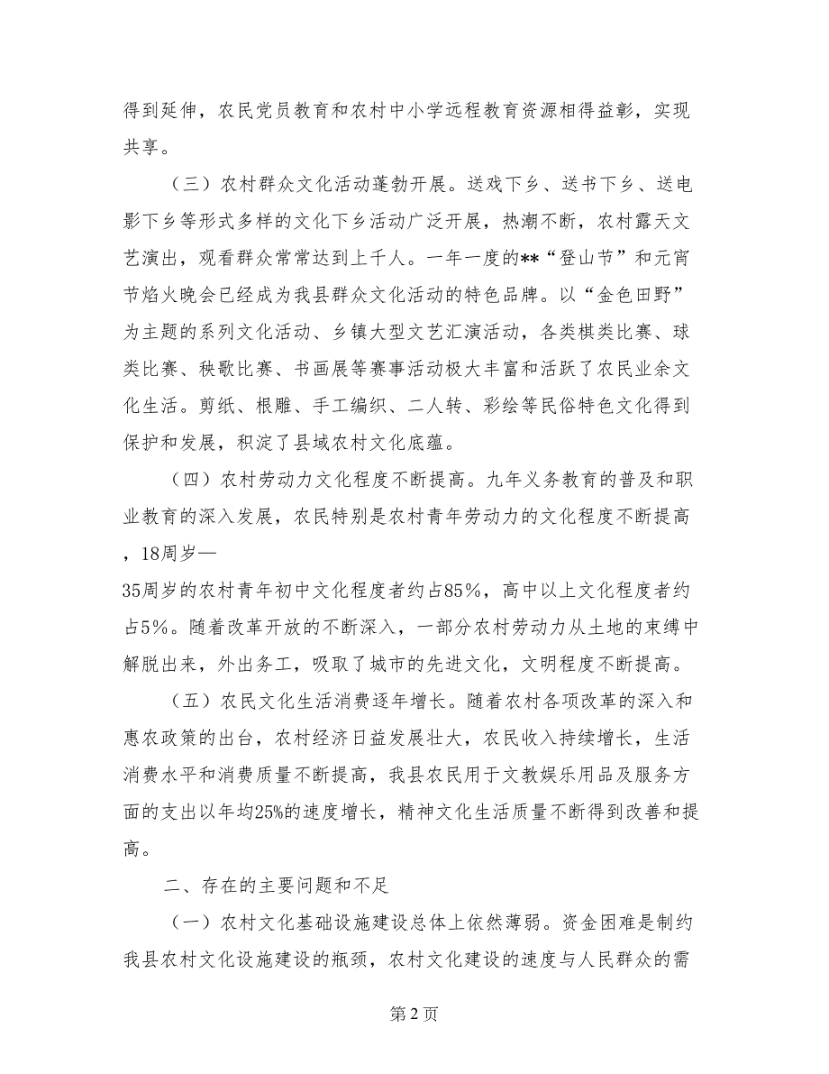 农村文化事业发展情况调研报告_第2页