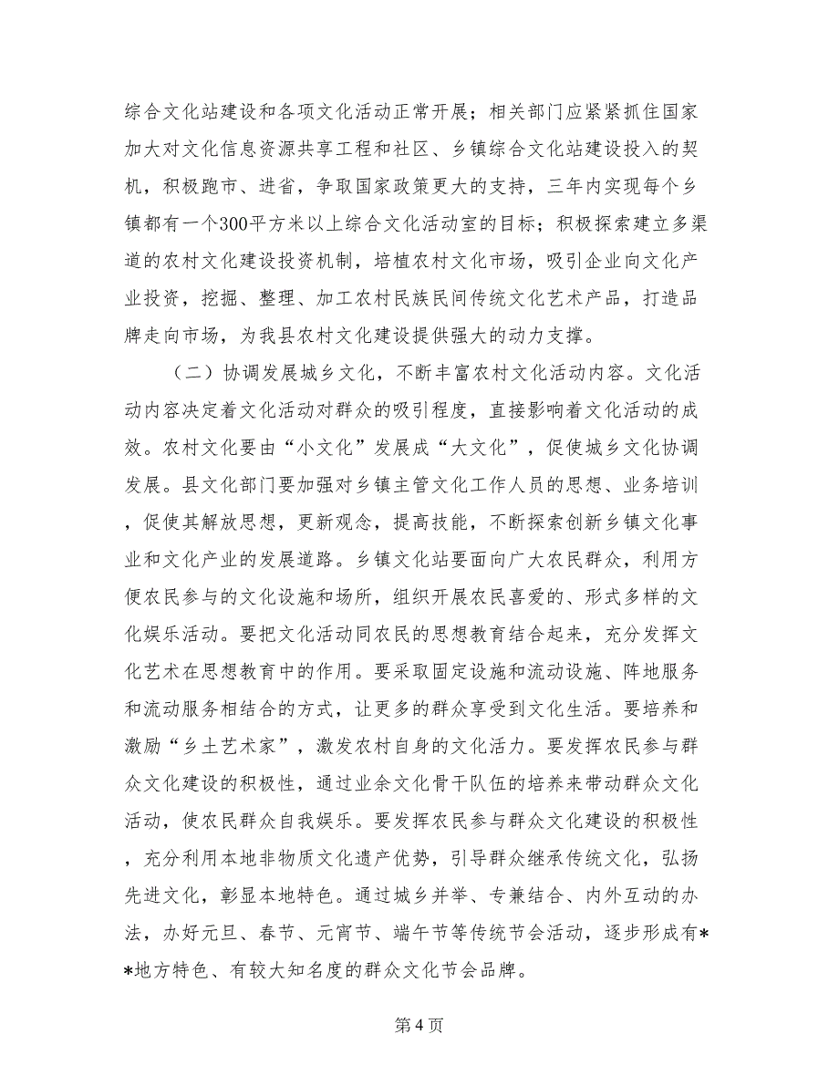 农村文化事业发展情况调研报告_第4页