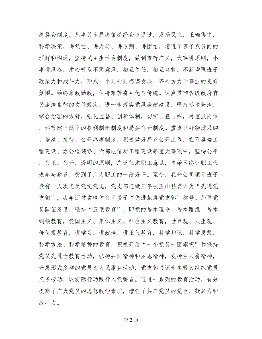 通信公司创建省级文明单位汇报材料_第2页