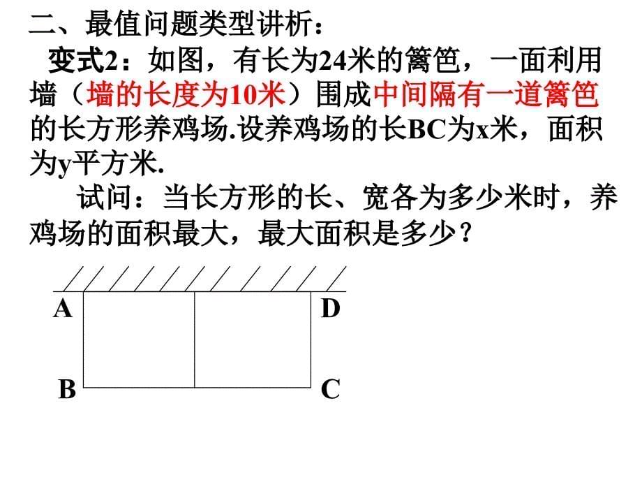 二次函数的复习应用------最值问题_第5页