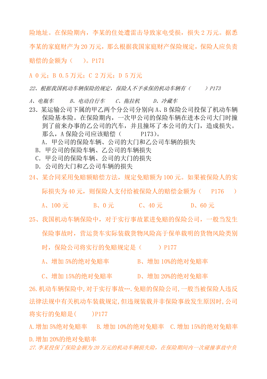 保险代理从业资格习题第六章( 学员)_第4页