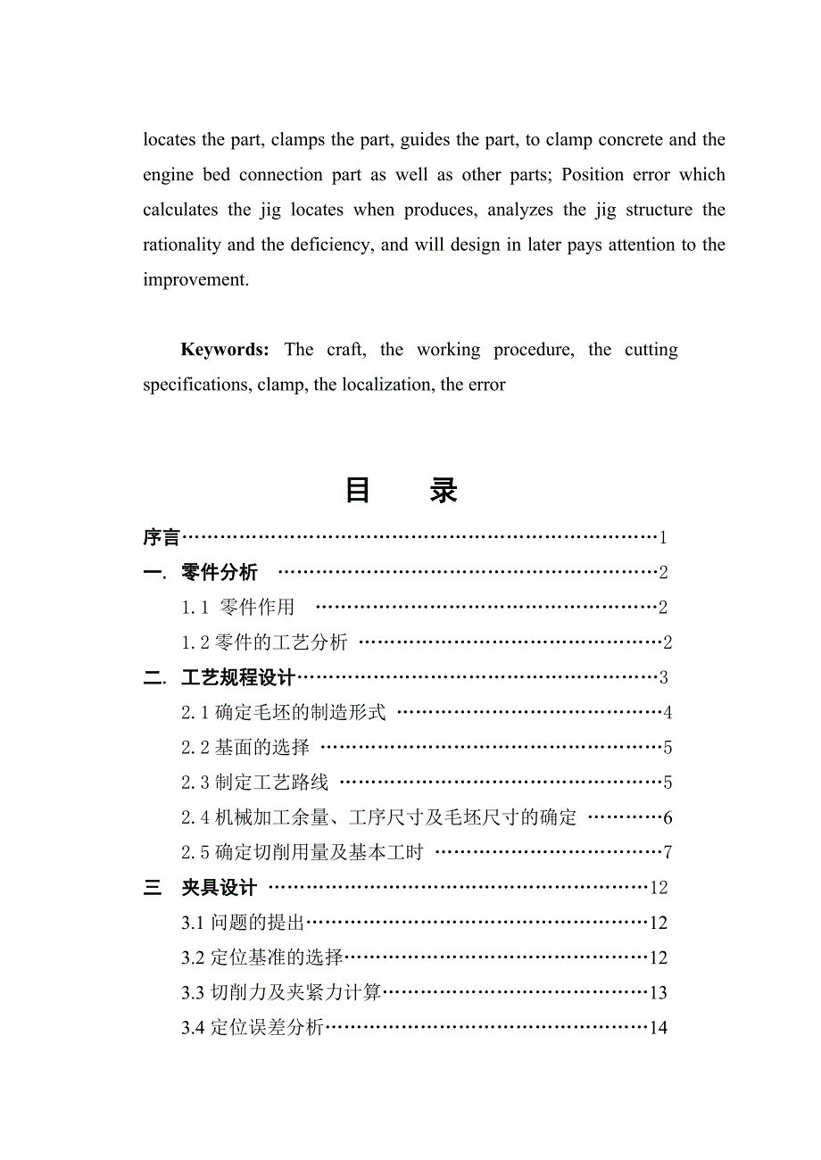 机械制造技术课程设计-拨叉零件的工艺规程及钻Φ20孔的夹具设计【全套图纸】_第4页