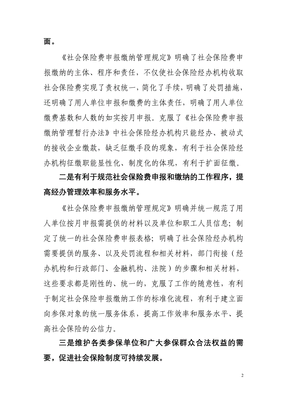 《社会保险费申报缴纳管理规范》_第2页