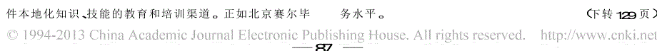 高校综合教务管理系统本地化应用现状及发展建议_第2页