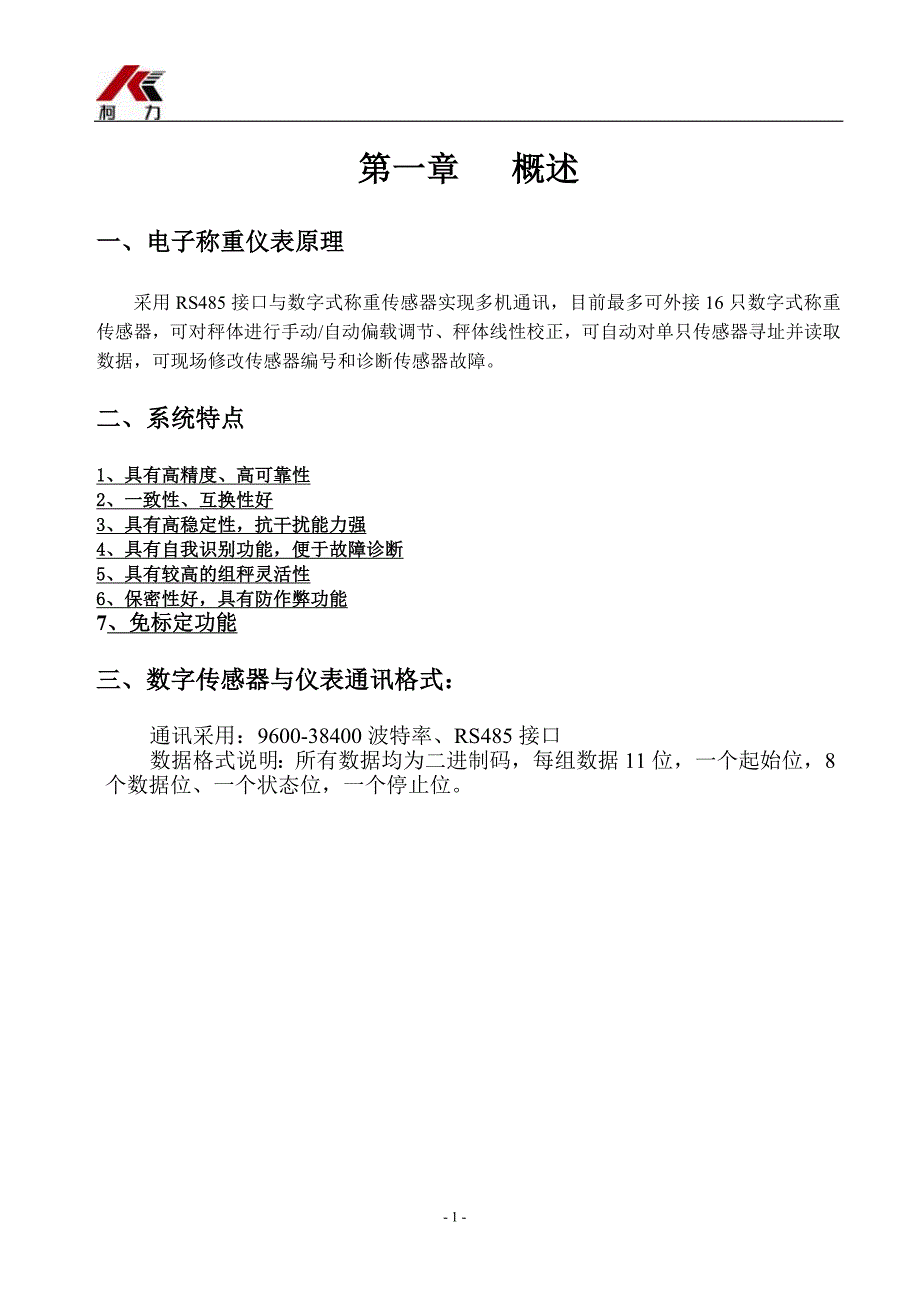 柯力D2002E型电子称重仪表技术说明书_第3页