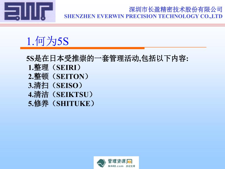 [PPT]-长盈精密技术公司5S知识培训课程教材PPT-现场管理_第3页