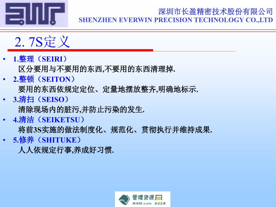 [PPT]-长盈精密技术公司5S知识培训课程教材PPT-现场管理_第4页