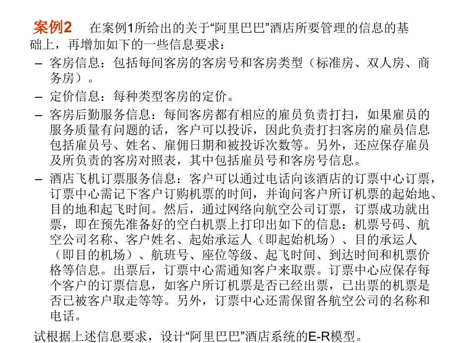 ER图案例参考答案_第2页