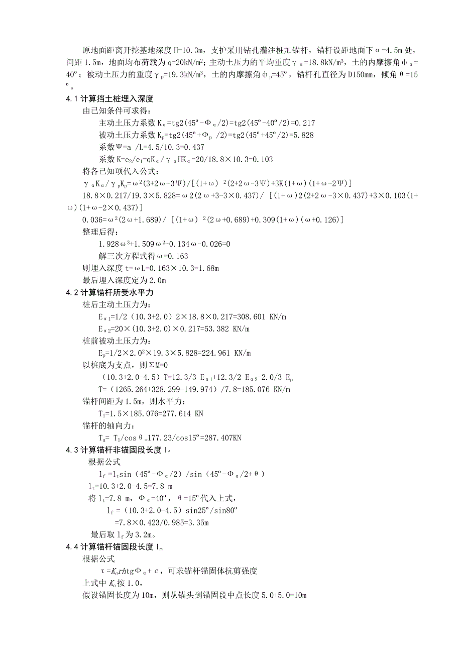 锦州卸煤沟支护工程方案_第2页