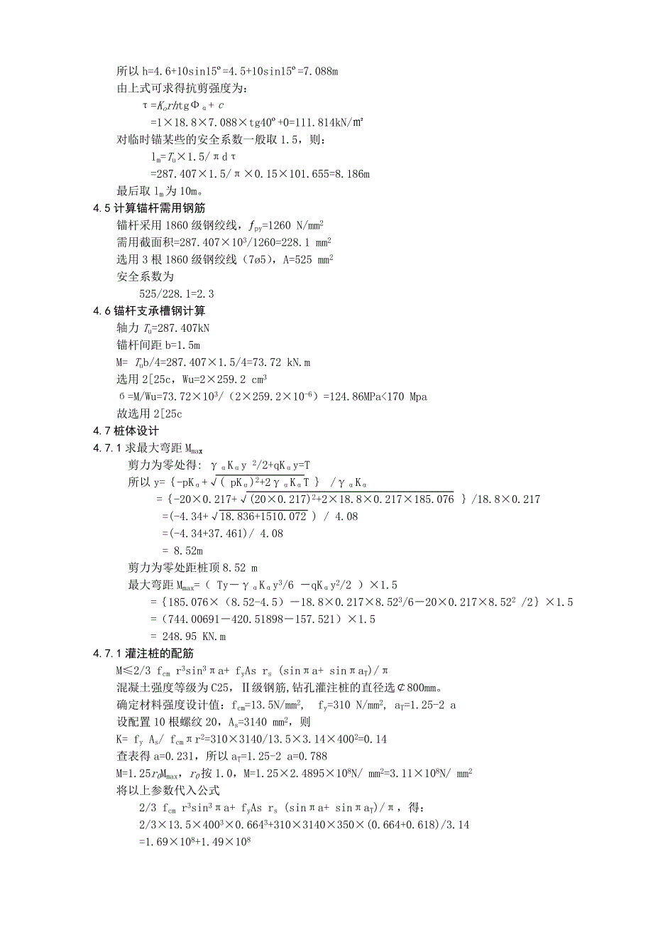 锦州卸煤沟支护工程方案_第3页