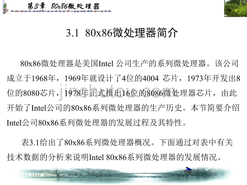 《微型计算机原理》（王忠民版）PPT电子课件教案-第3章  80x86微处理器_第2页