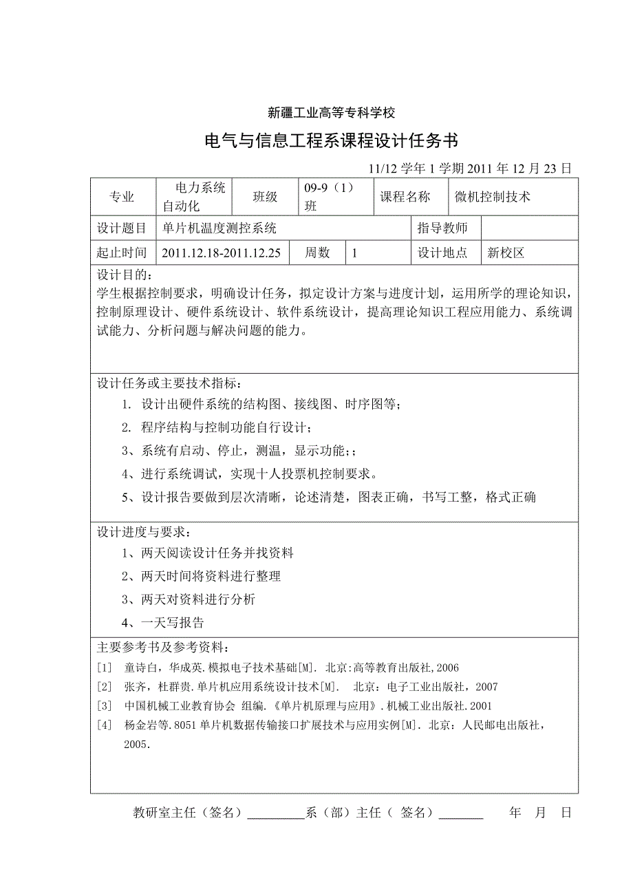 微机控制技术课程设计-基于单片机温度控制系统_第2页