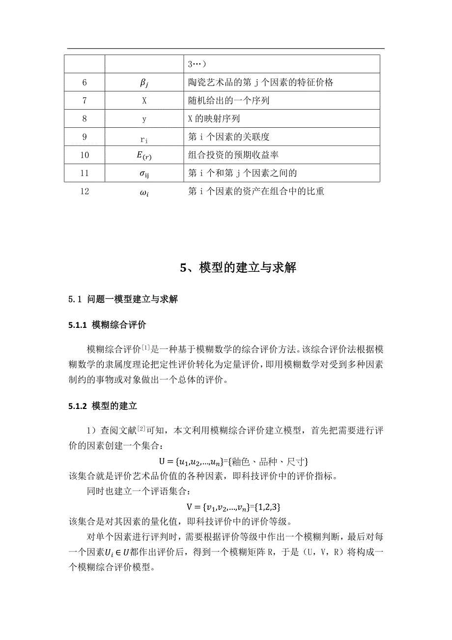 毕业设计（论文）-基于灰色理论的陶瓷艺术评价_第4页