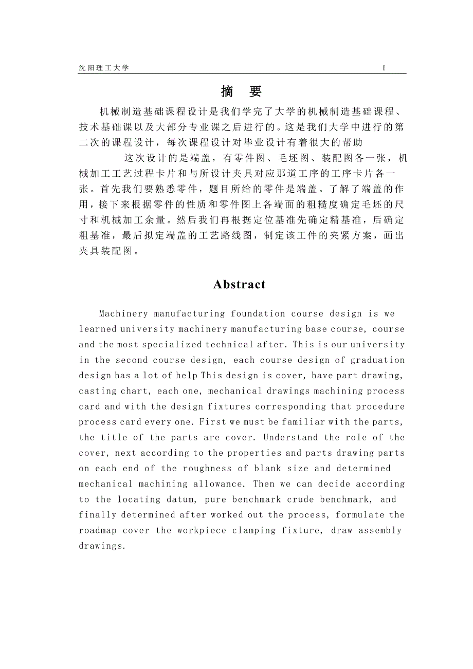 机械制造技术课程设计-花键传动轴加工工艺及夹具设计_第2页