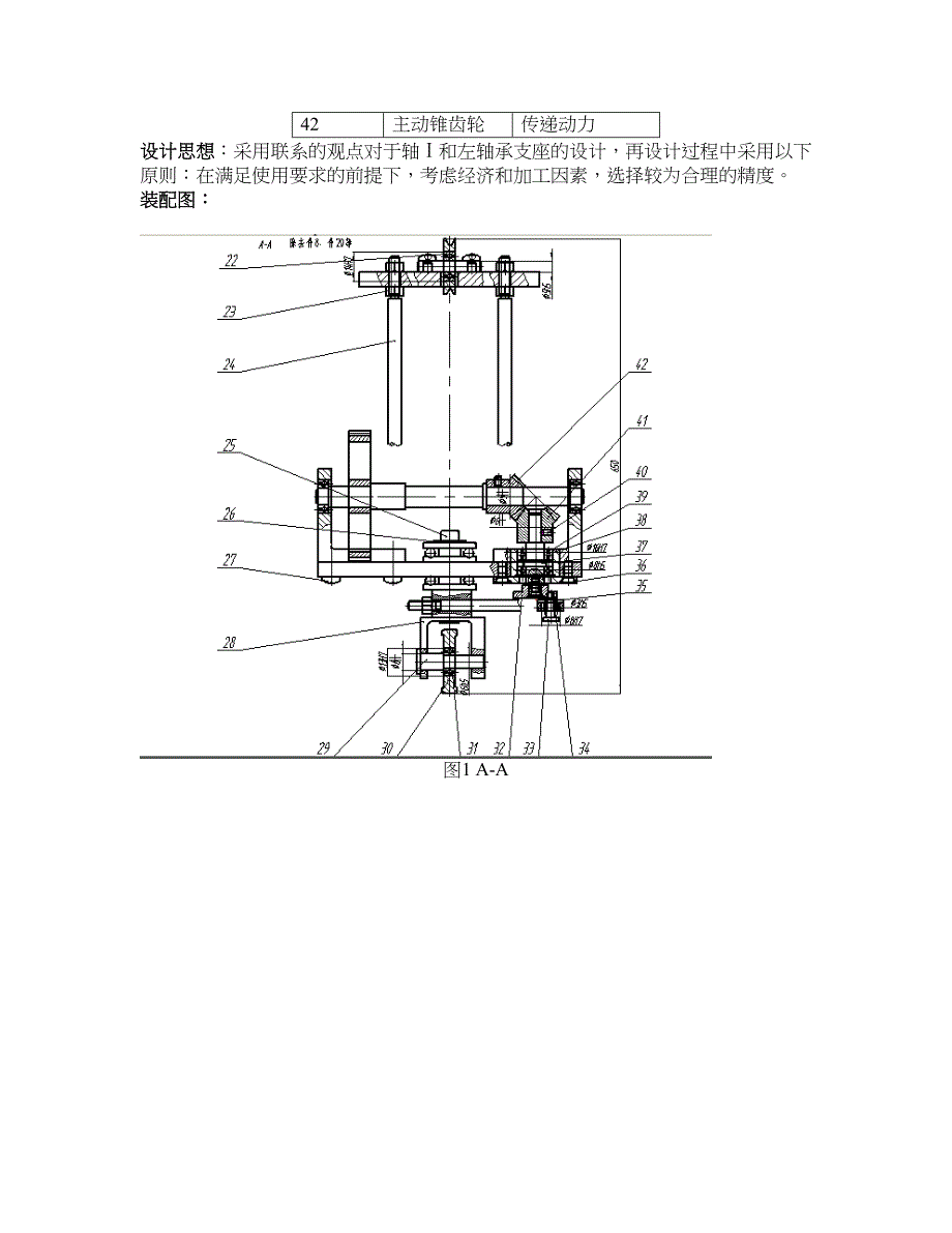 无碳小车部分零件精度设计课程设计论文_第2页