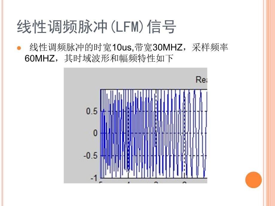 逆合成孔径雷达的成像算法研究_第5页