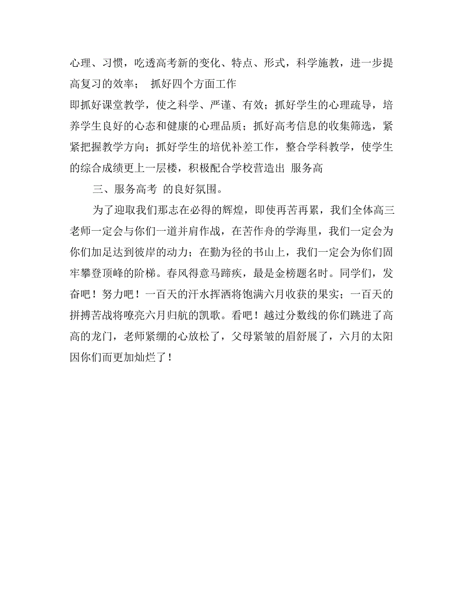 百日誓师大会发言稿(三)_第3页