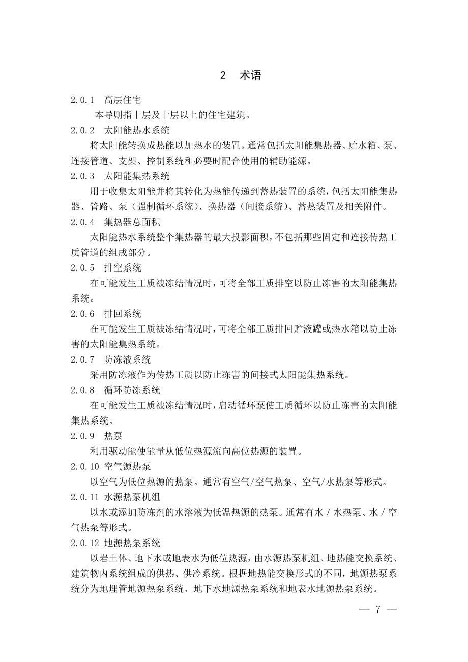 云南省高层住宅太阳能热水系统_第5页