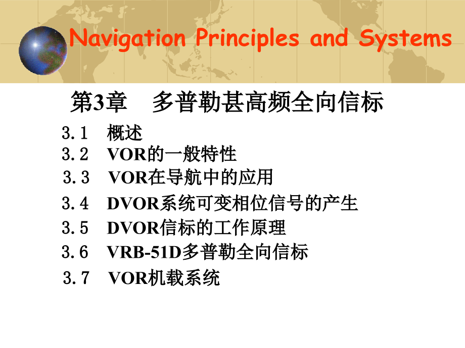 导航原理与系统PPT电子课件教案-第3章_多普勒甚高频全向信标_第2页