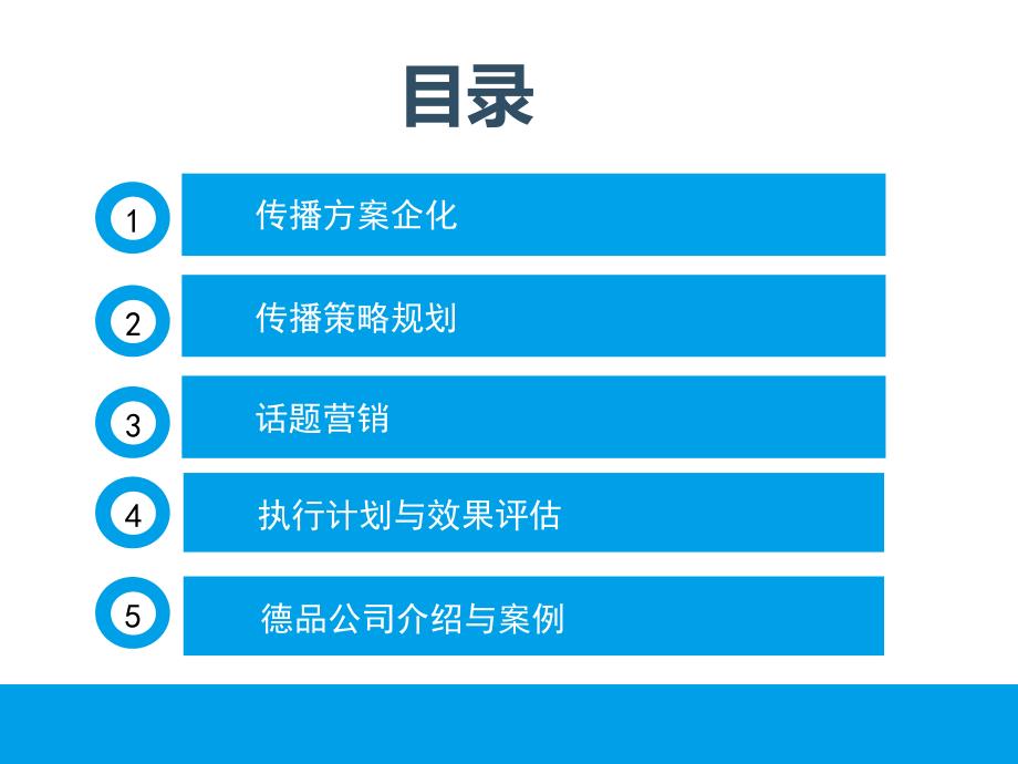 汤姆乳业社会化网络营销方案_第2页