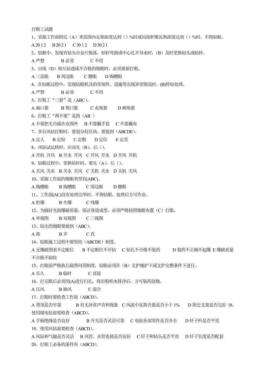 打眼工技术比武复习题_第1页