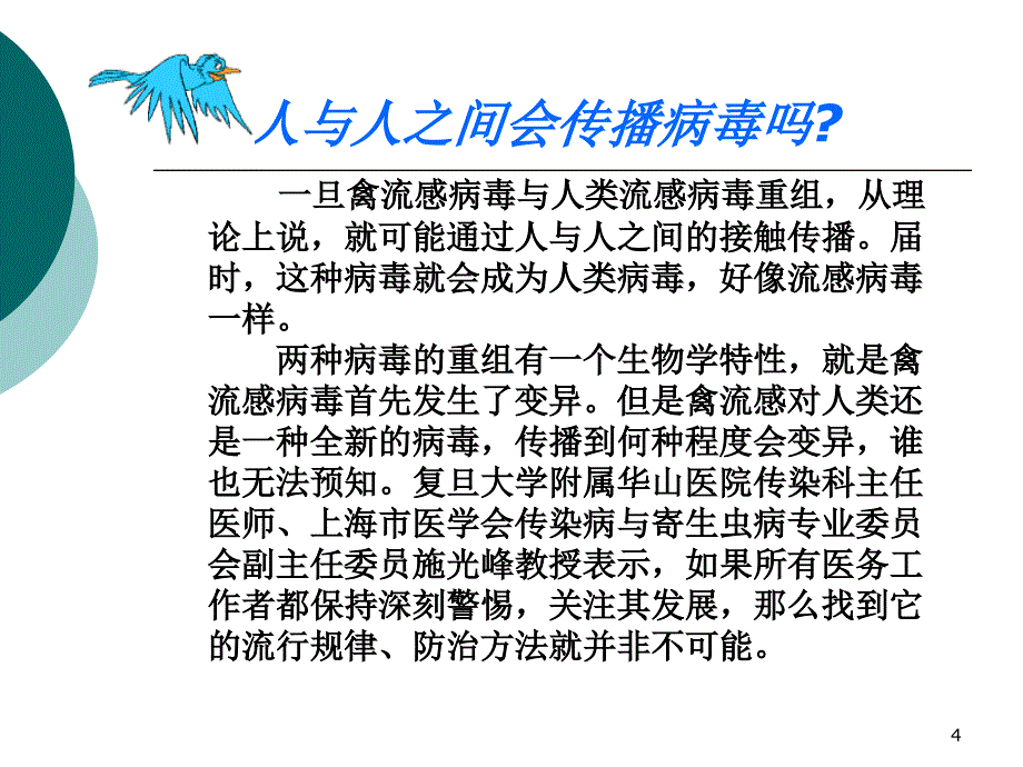 清镇市妇幼保健院禽流感培训课件_第4页