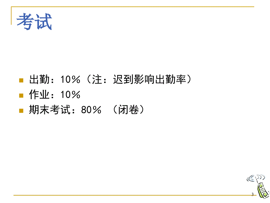 移动通信原理电子课件教案-第1章 概述_第3页