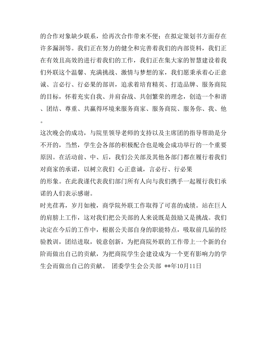 迎新生文艺晚会活动总结_第2页