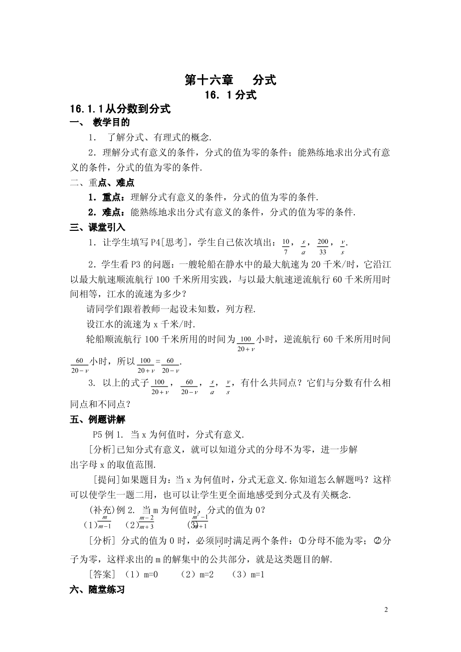 人教版八年级数学下册教案（全套）【强烈推荐，一份非常好的参考教案】_第2页