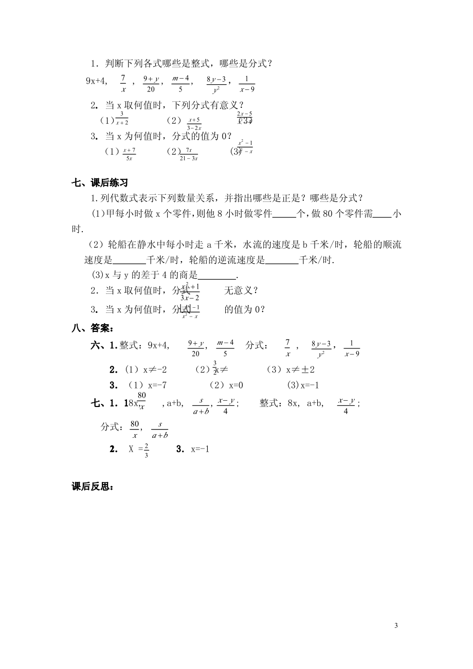 人教版八年级数学下册教案（全套）【强烈推荐，一份非常好的参考教案】_第3页