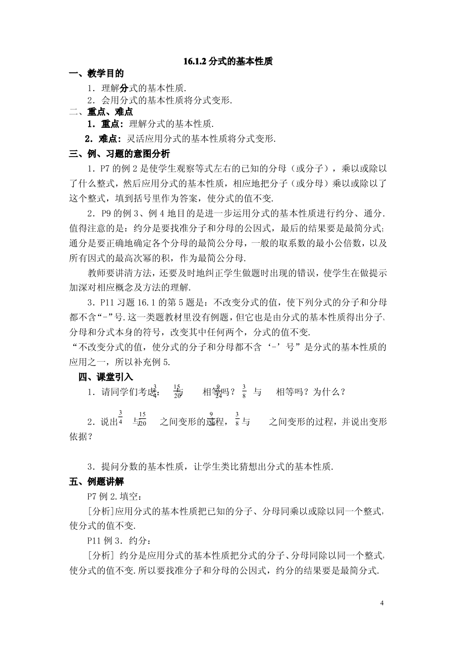 人教版八年级数学下册教案（全套）【强烈推荐，一份非常好的参考教案】_第4页