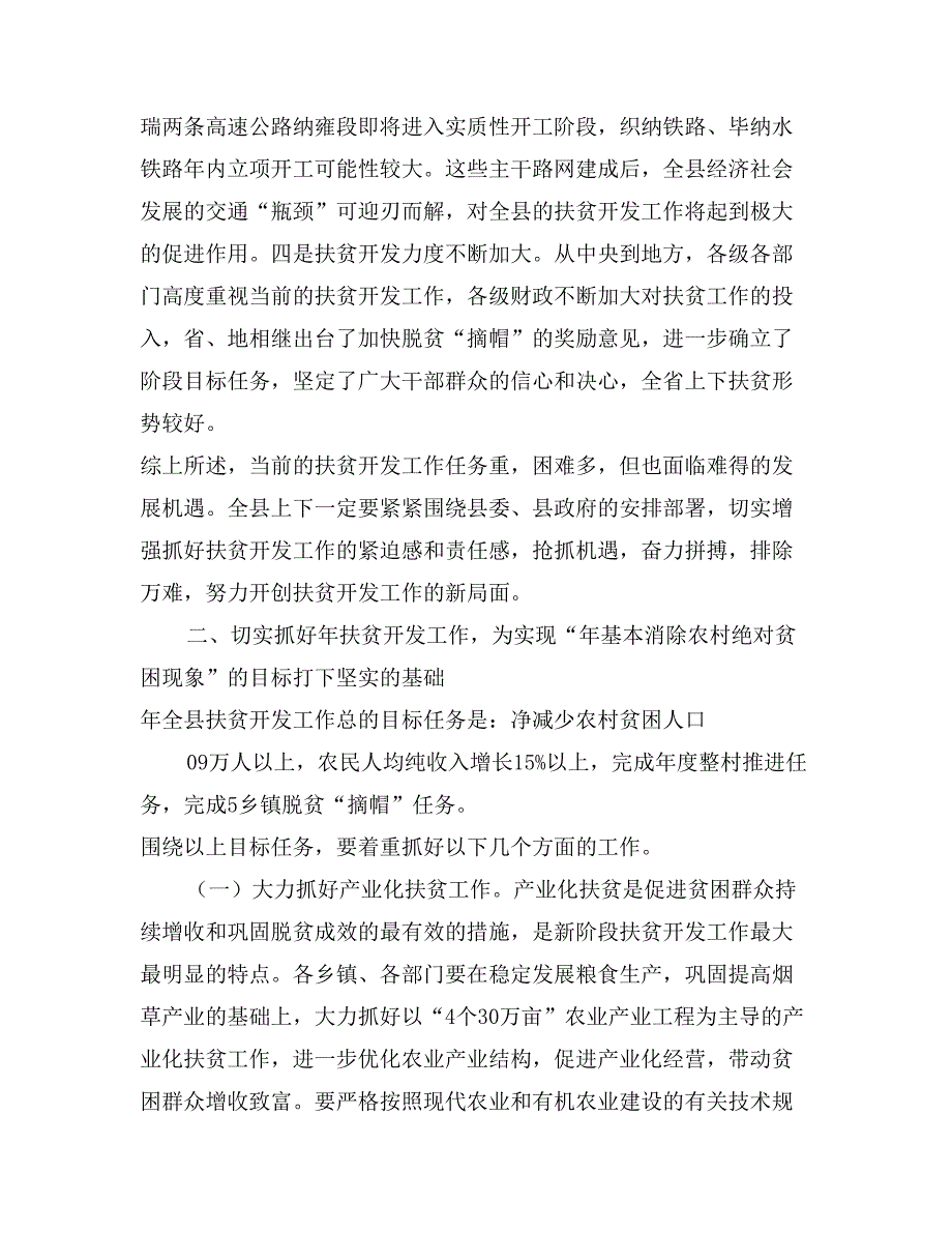 县领导在扶贫会的讲话_第4页