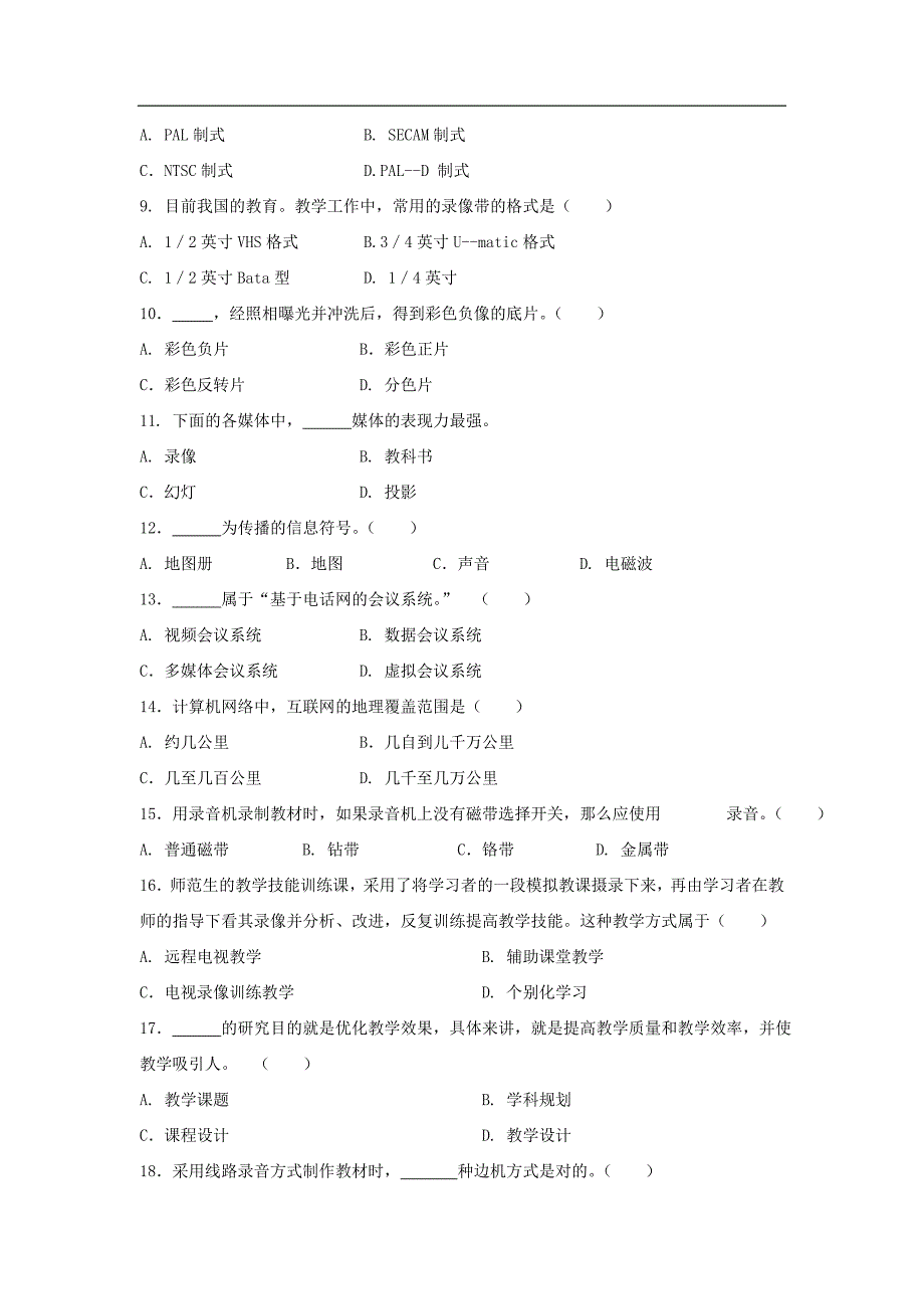 二00一年上半年全国高等教育自学考试现代教育技术试题_第2页