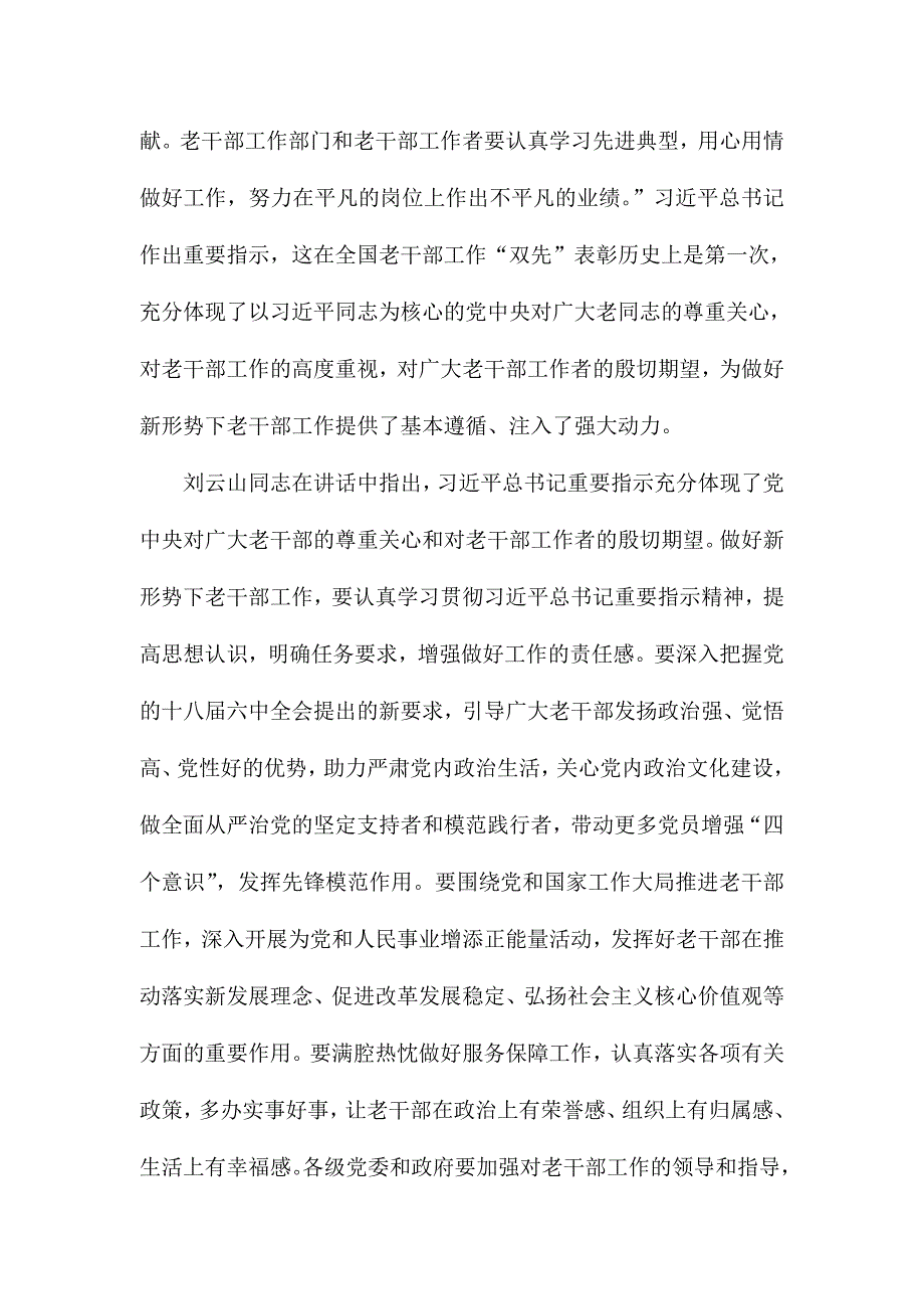 2017年全省畅谈展望活动动员部署会讲话稿_第3页