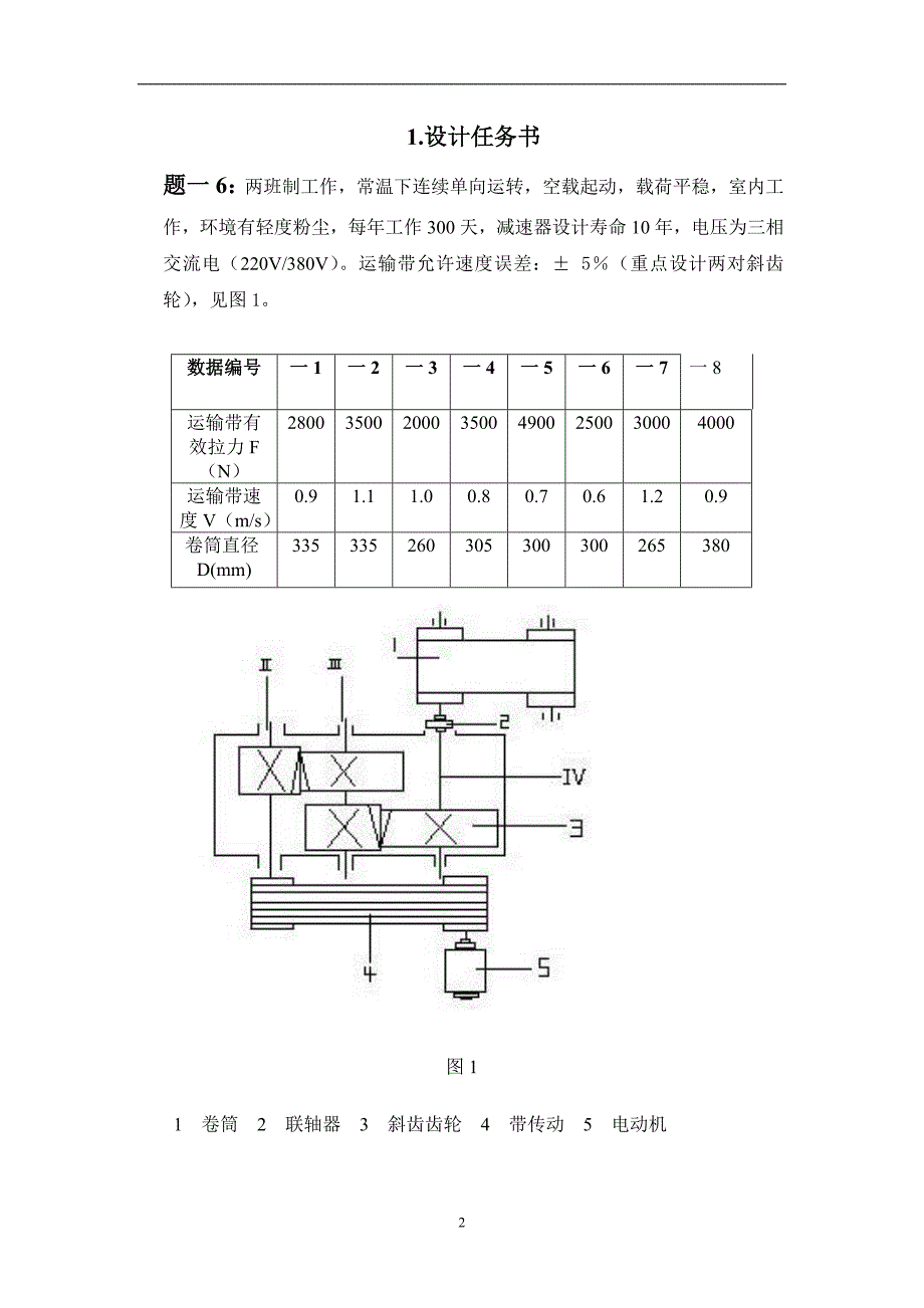 带式输送机传动系统设计—课程设计论文_第3页
