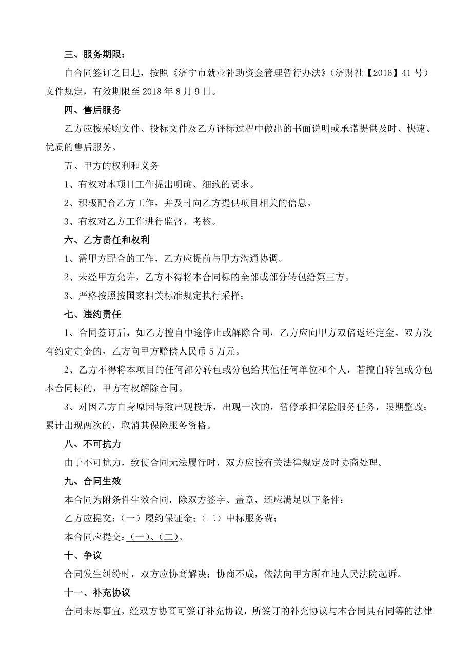 济宁市家政服务业从业人员意外伤害保险_第3页