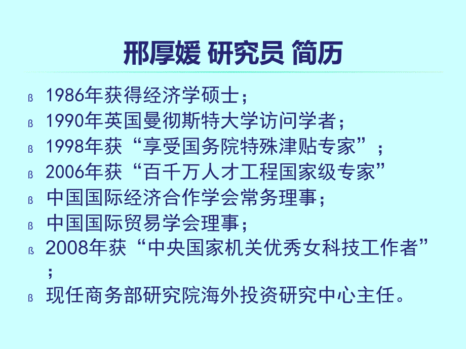 国际工程公司的战略与管理_第2页