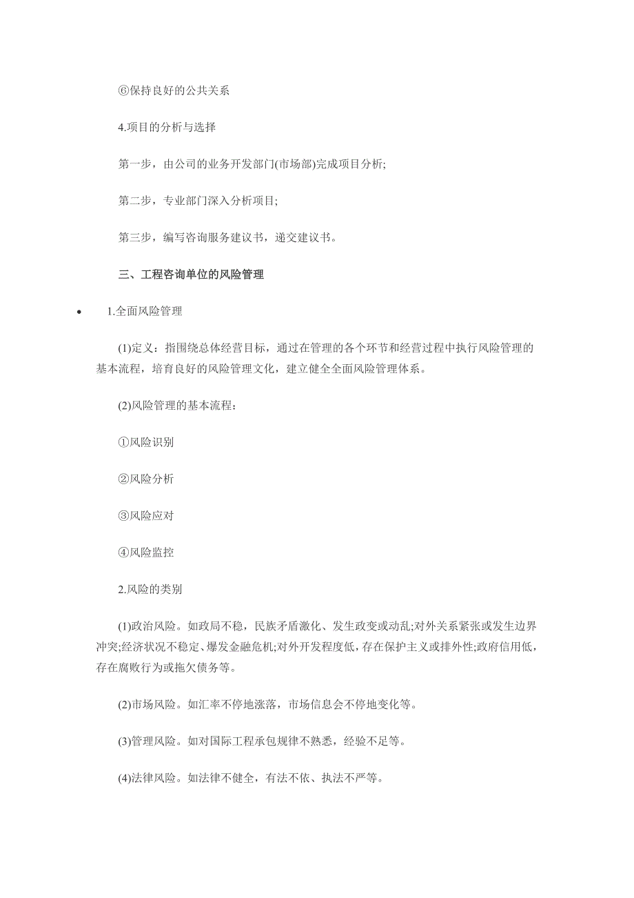 2014年咨询工程师方法与实务知识点_第3页