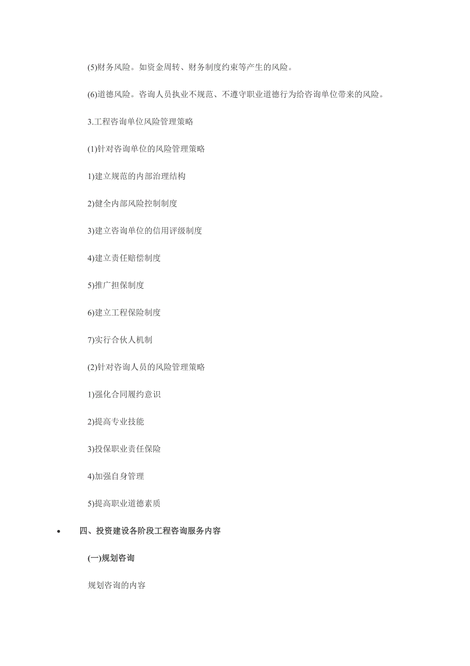 2014年咨询工程师方法与实务知识点_第4页