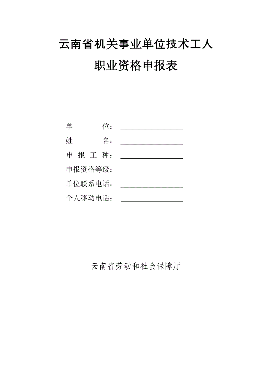 云南省机关事业单位技术工人_第1页