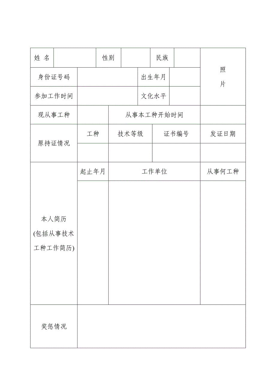 云南省机关事业单位技术工人_第2页